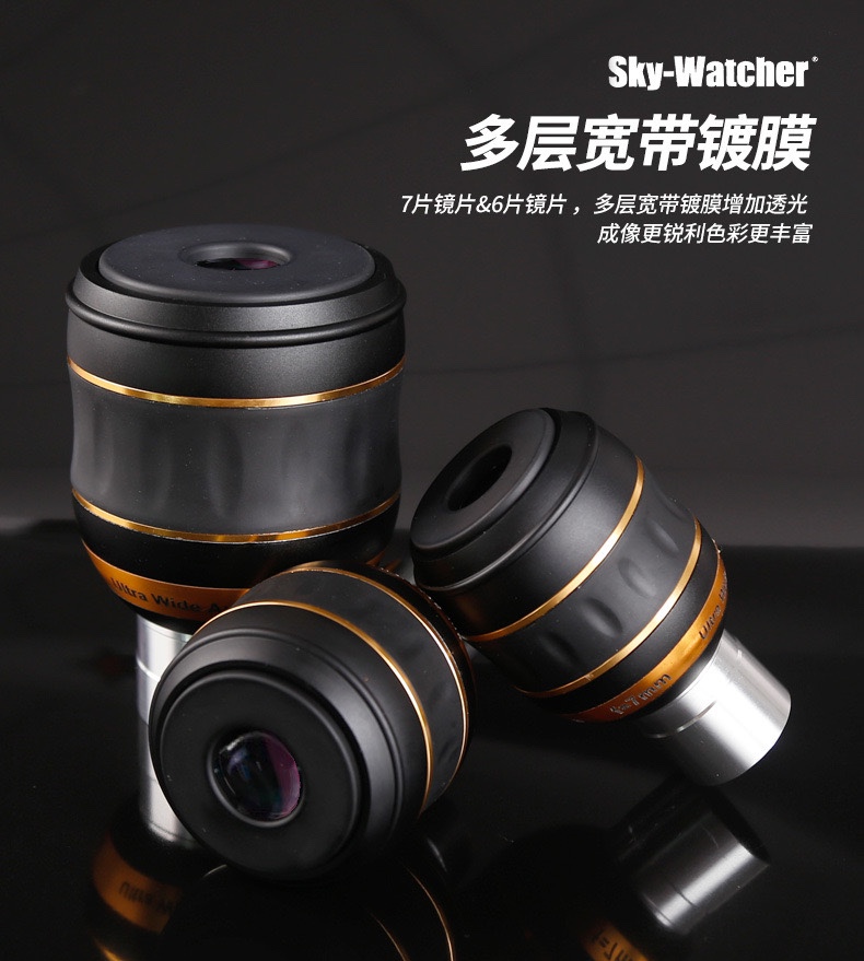 sky-watcher 信达82度齐焦目镜7mm15mm23mm铝箱套装1.25/2英寸 - 图0