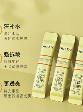 欧佩透亮抗皱水光睡眠面膜4g*20包补水透亮保湿抗皱面部护肤