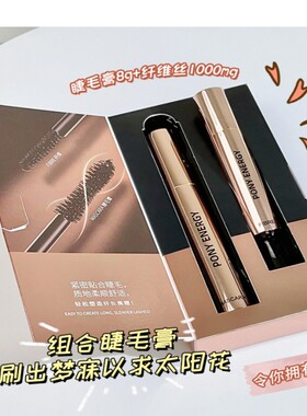 佩琪妮纤长睫毛膏纤维组合睫毛膏