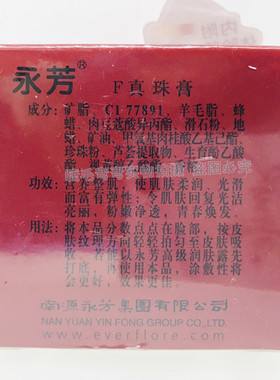 永芳真珠膏珍珠膏保湿遮瑕