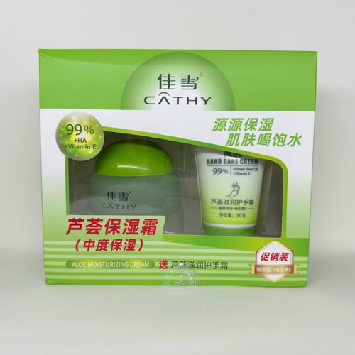 雅倩佳雪芦荟保湿霜(中度保湿)50g 补水保湿 包邮 购2盒减三元 - 图3