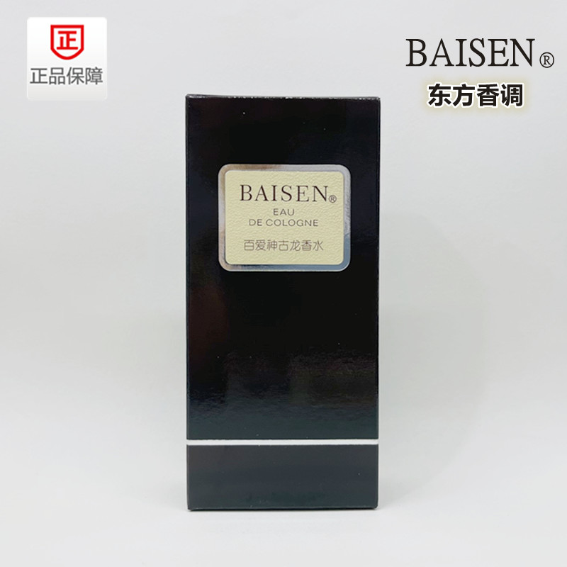 上海家化百爱神古龙香水40ml [喷雾] 包邮