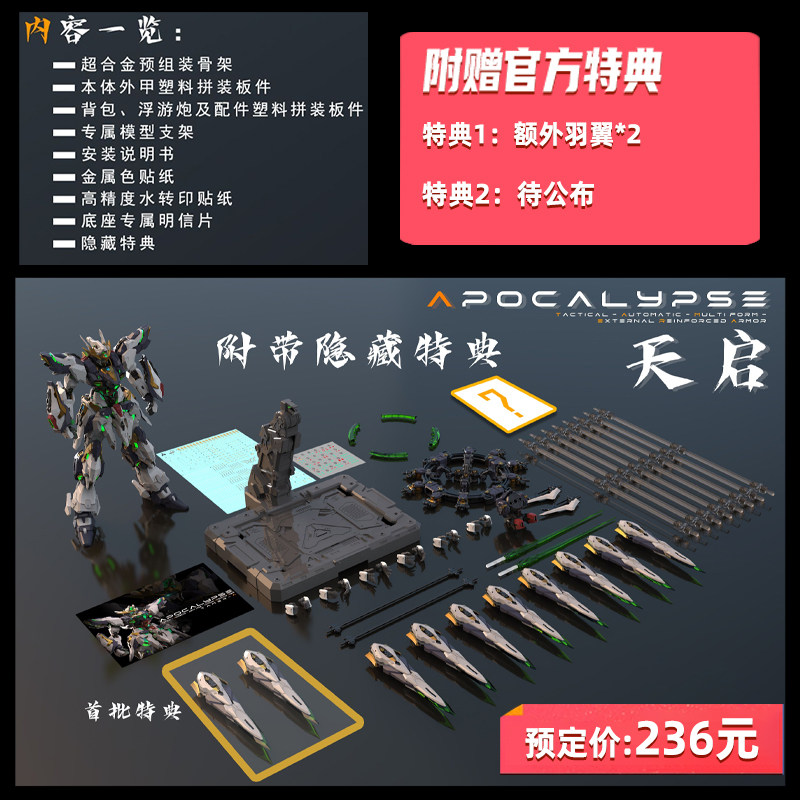 万象聚变 机甲 27001 拼装模型 1/100 国创机甲 天启 变形模型,淘宝优惠券,粉丝福利购,淘宝优惠卷