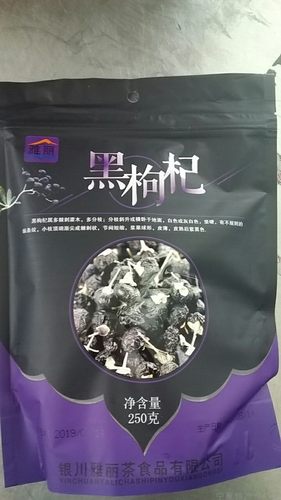 雅丽花青素之王青海柴达木野生黑枸杞袋装250g*2袋-图0