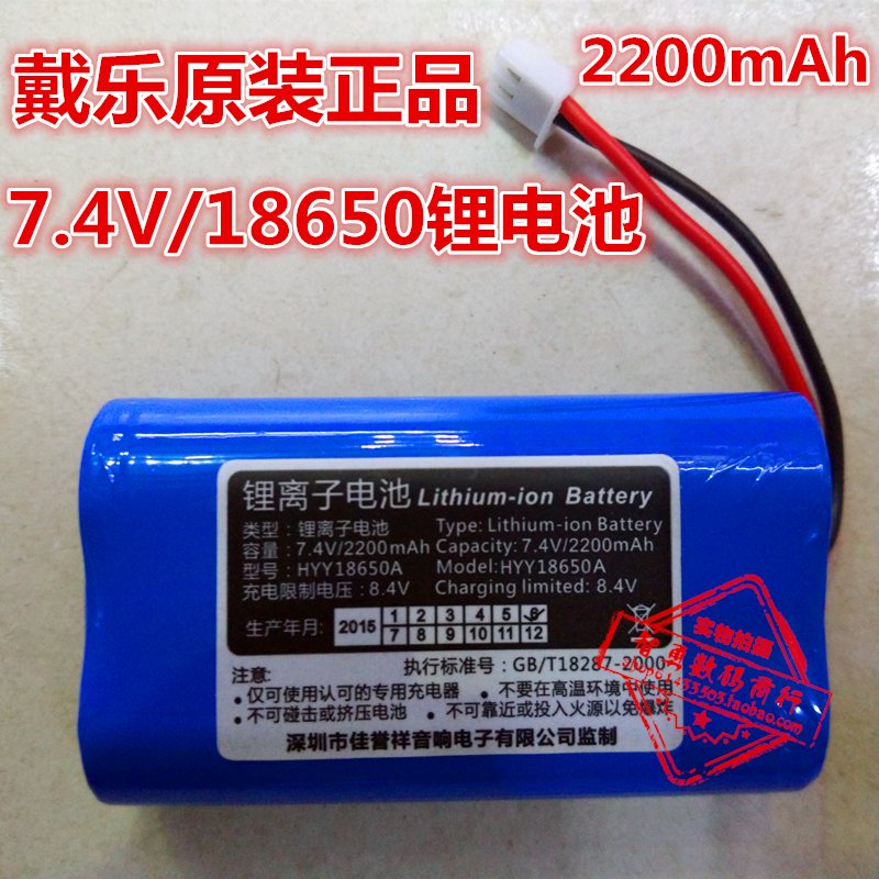 戴樂原廠9V鋰電池組18650 大容量毫安唱戲看戲機擴音器音箱