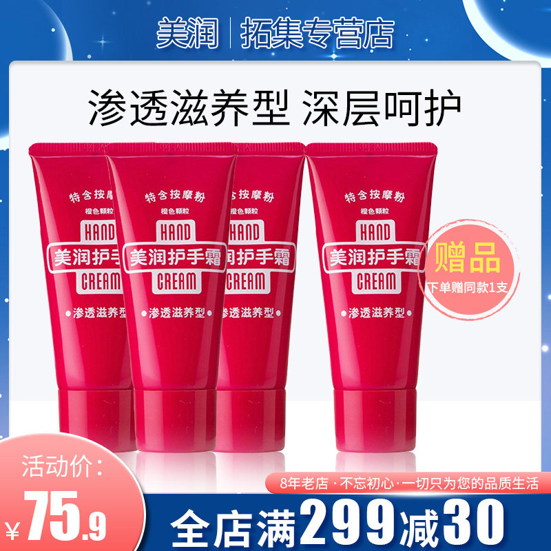 资生堂美润女士护手霜30g*3套装 拓集家居护手霜