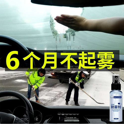 Ветрозащитный аэрозоль без запотевания стекол, стеклянный спрей, водонепроницаемый зеркало заднего вида