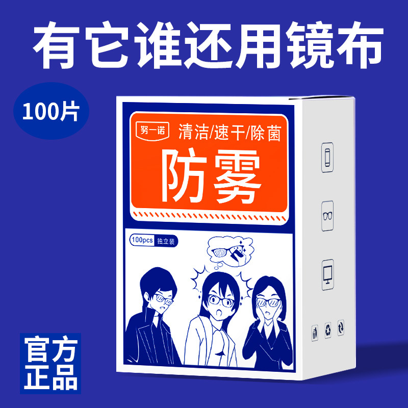 眼镜防雾清洁湿巾擦镜片镜面一次性防起雾神器眼睛布手机屏幕专用 - 图2