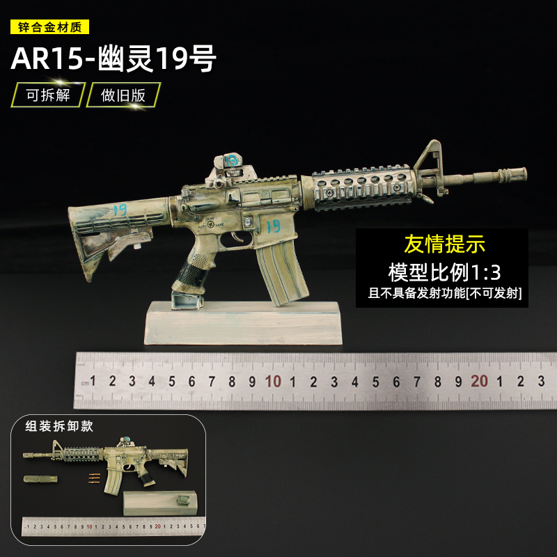 可拆卸金属抢模型 ar15 m416 m16a4幽灵19号男孩玩具合金不可发射 - 图0