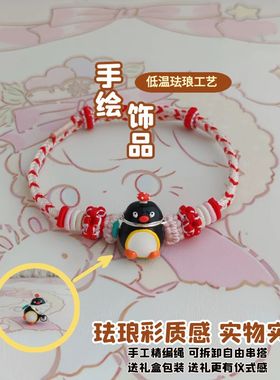 纯手绘PINGU企鹅手工编织绳手串