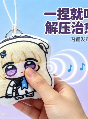 菲比啾比语音挂件按压发声毛绒钥匙扣抽象搞笑发声玩具学生礼物