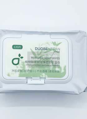 卸妆湿巾补水保湿舒缓肌肤亲肤不刺激不含酒精净谢全妆正品保障