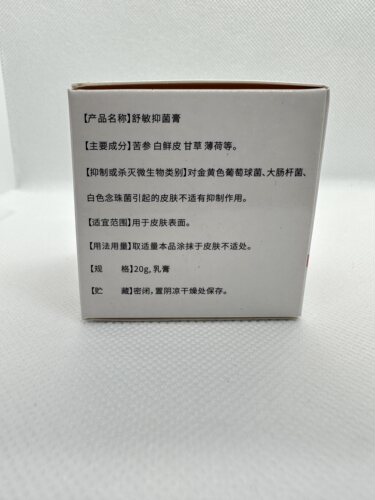 净肤抑菌霜20克克装配合用标准液银敌液肤灵液万肤宁液丝包邮 - 图0