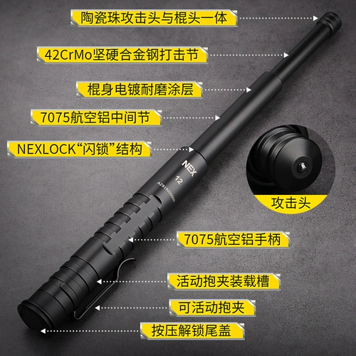 [Библиотека оборудования WE] Оружие для самообороны Naride Swing Stick Nex Механическая палка Легальная самооборона EDC Телескопическая палка против волка