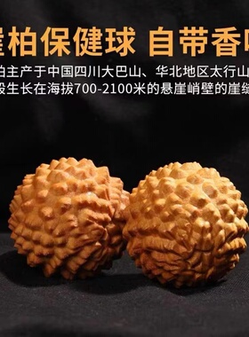 太行崖柏保健球手球中老年人健身按摩球实木手把件练手球核桃榴莲