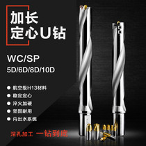 Lengthened u drill WPD violent drilling with centering 6 times 8 times 10 times lathe horizontal machining center ultra hard deep hole u drill