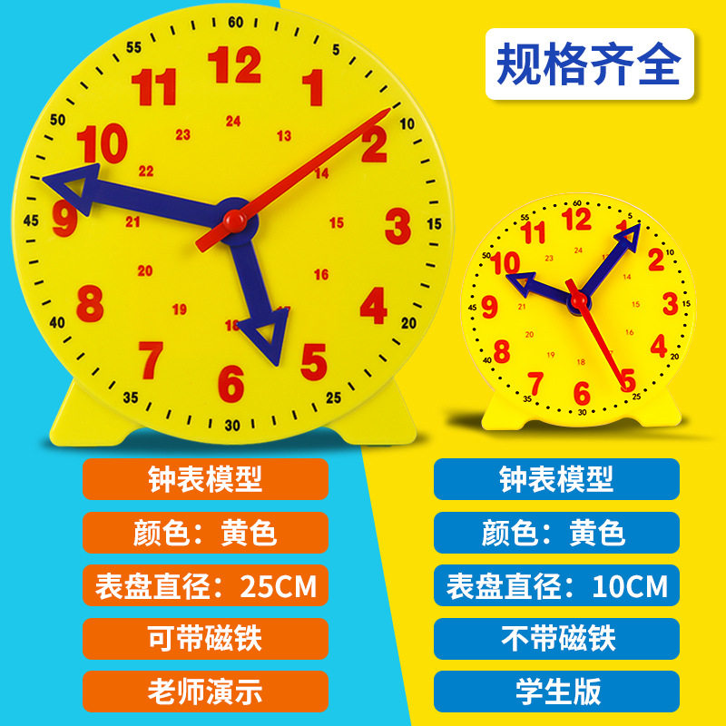 25cm学生老师钟面钟表模型磁性可吸附式一二年级小学生时间教学具,淘宝优惠券,粉丝福利购,淘宝优惠卷