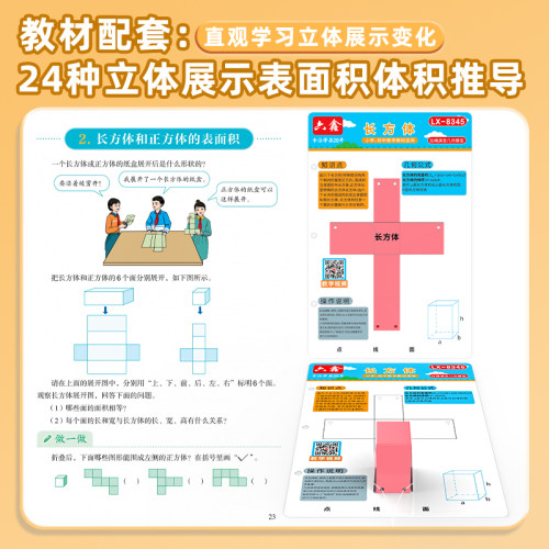 拉绳款立体几何模型数学教具diy拉拉书展开图形折叠纸一年级手工 - 图3