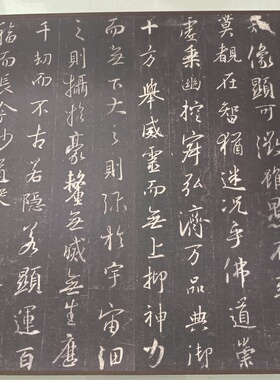 刘铁云版晋王羲之古代书法