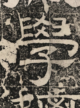北齐陇东王感孝之颂隶书整张碑帖拓本书法字画高清微喷复制装饰画