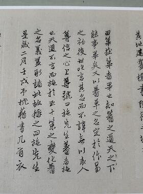 拟连珠集序高清书法微喷特价优惠