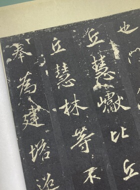 11景贤大师身塔记行楷优惠