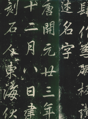 唐李邕北海法华寺碑(宋人刻本)古代书法名家字画碑帖复制微喷装饰
