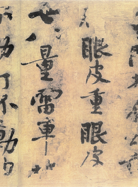 宋黄庭坚《行书华严经疏卷》古代书法楷书真迹高清微喷装饰复制品