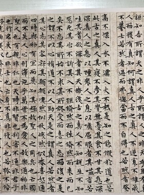 文徵明小楷南华经书法装饰画