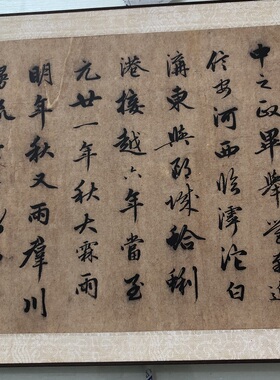 赵孟頫明肃楼记复古书法特价优