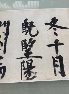 高清微喷耶律楚材送刘满诗卷优惠