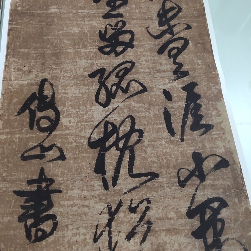 清 傅山 行书古代书法作品真迹高清草书微喷书房客厅临摹复制品