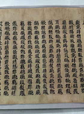 高清微喷西夏文字写经特价优惠
