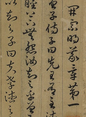 孙过庭书孝经高清微喷特价优惠