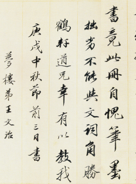 清 王文治行书册书法字画真迹微喷仿古画芯装裱手卷礼品装饰画