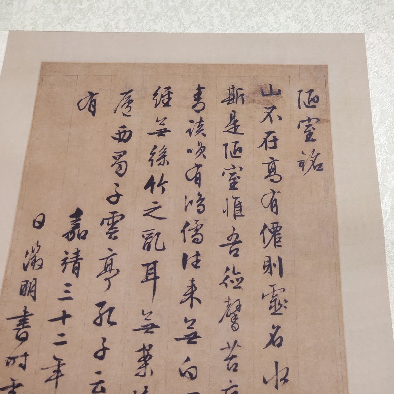 文徵明行书陋室铭轴古代书法名家字画高清微喷宣纸复制品仿古装饰 - 图1