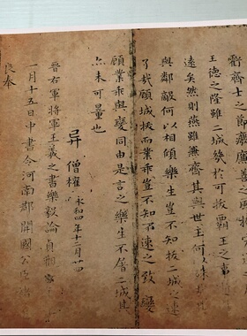 褚遂良摹小楷乐毅论高清优惠特价