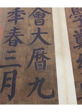 唐 颜真卿 竹山堂连句楷书(全本)绢本颜体字帖长卷 30X691cm现货