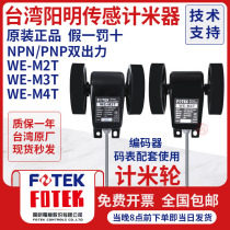 FOTEK Taiwan Yangming rice wheel length hairdresser WE-M2T WE-Y2T WE-Y2T WE-M3T M4T WE-Y3T