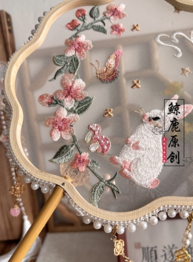 鲸鹿原创灵兔珠边绣花中式复古团扇古风汉服拍照装饰道具摆件扇子