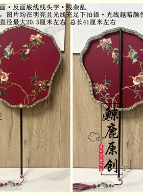 翠鸟石榴复古暗红中式喜扇
