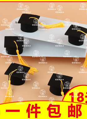 毕业季蛋糕装饰毛毡流苏博士帽正方形学士帽毕业典礼装扮插件配件