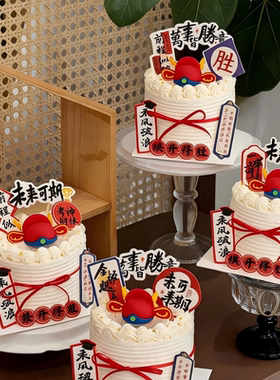 升学宴毛笔插件前程似锦未来可期博士帽纸杯蛋糕红色装饰摆件插牌