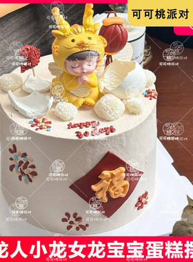 龙宝宝蛋糕摆件小龙人甜品台插件红色排插宝宝周岁生日百日宴字牌