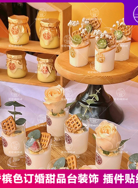 love蛋糕装饰摆件香槟色订婚宴甜品台慕斯杯贴纸Wedding插件插牌