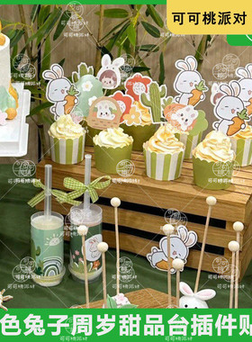 可爱小兔子甜品台装饰森林风兔年