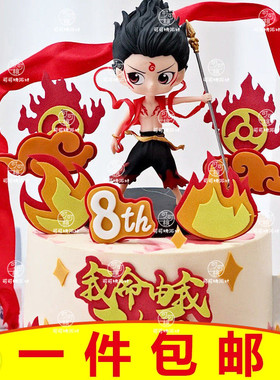 哪吒敖丙摆件蛋糕装饰公仔甜品台