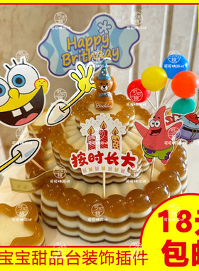 海绵宝宝蛋糕装饰插件比奇堡人物插牌派大星章鱼哥蟹老板烘焙摆件