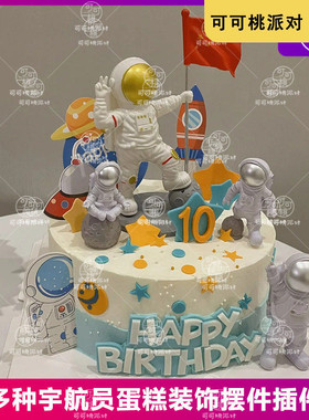 太空人主题烘焙蛋糕装饰宇航员摆件星空飞船男孩生日派对布置插件