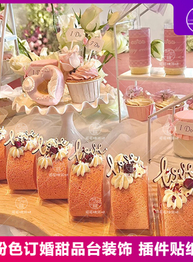 粉色订婚宴甜品台装饰木片wedding蛋糕纸杯摆件婚礼结婚布置插件
